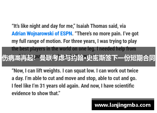 伤病潮再起！曼联考虑与约翰·史密斯签下一份短期合同